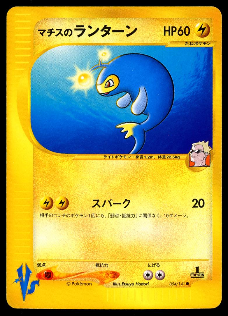 Lt. Surge's Lanturn